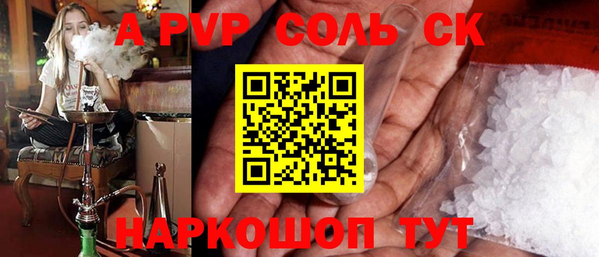 A-PVP кристаллы  Альфа ПВП VHQ  Вход с VPN  Alfa_PVP  Тулун 