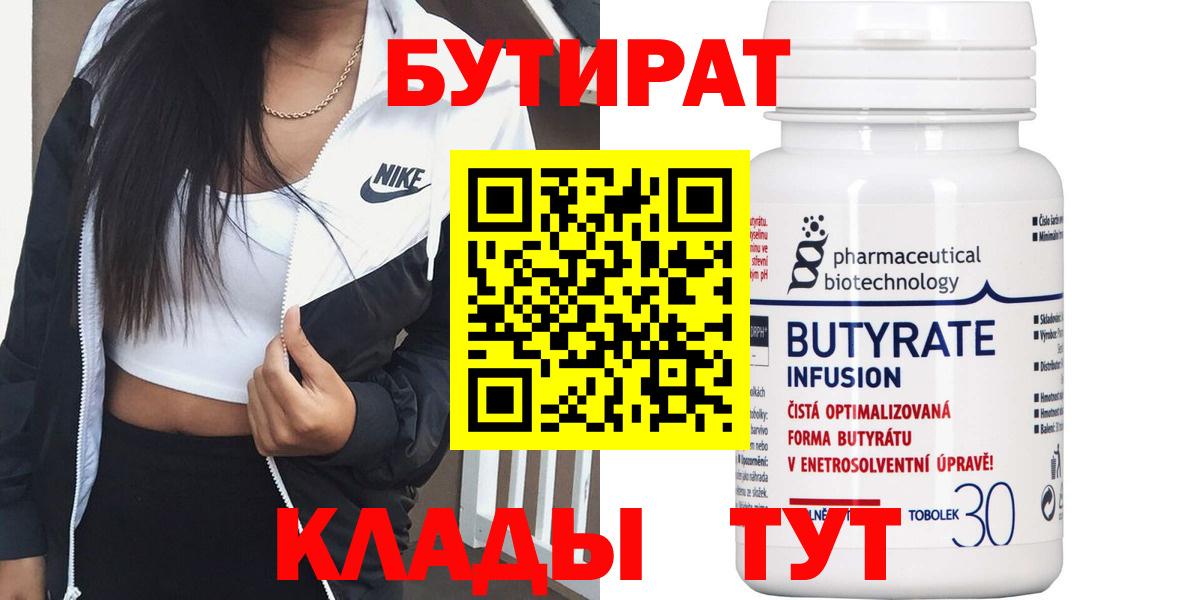 Бутират BDO Тулун
