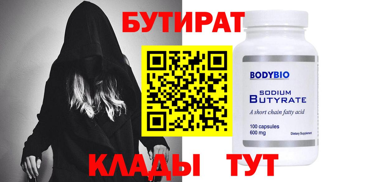 Бутират буратино  Вход с VPN  Бутират  Тулун 