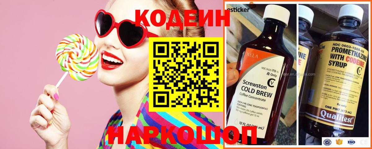 Кодеиновый сироп Lean напиток Lean (лин)  Вход с VPN  Тулун  Кодеиновый сироп Lean Purple Drank 
