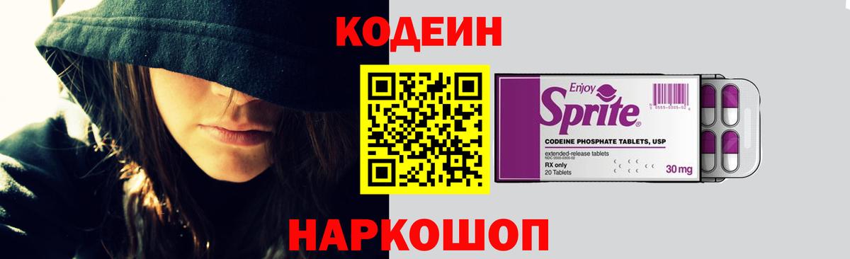 Кодеиновый сироп Lean Purple Drank Тулун