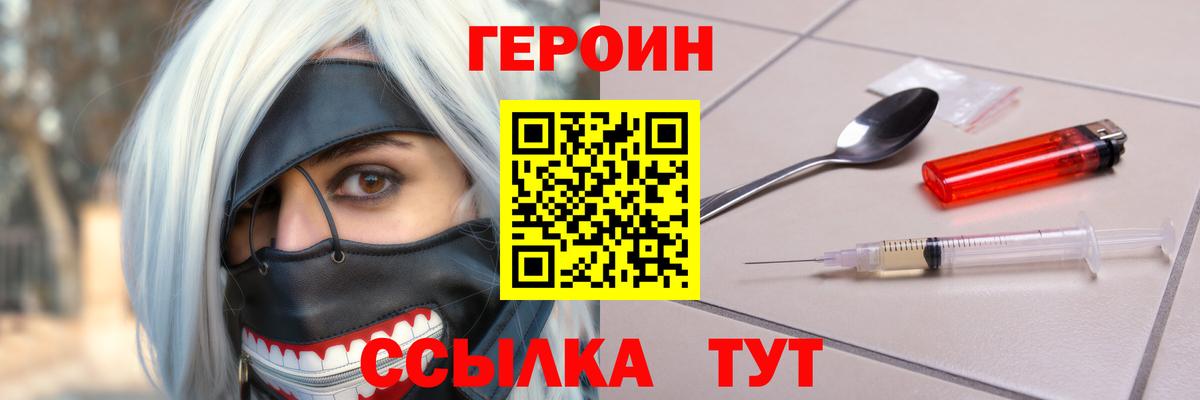 Героин Heroin  Вход с VPN  Тулун 