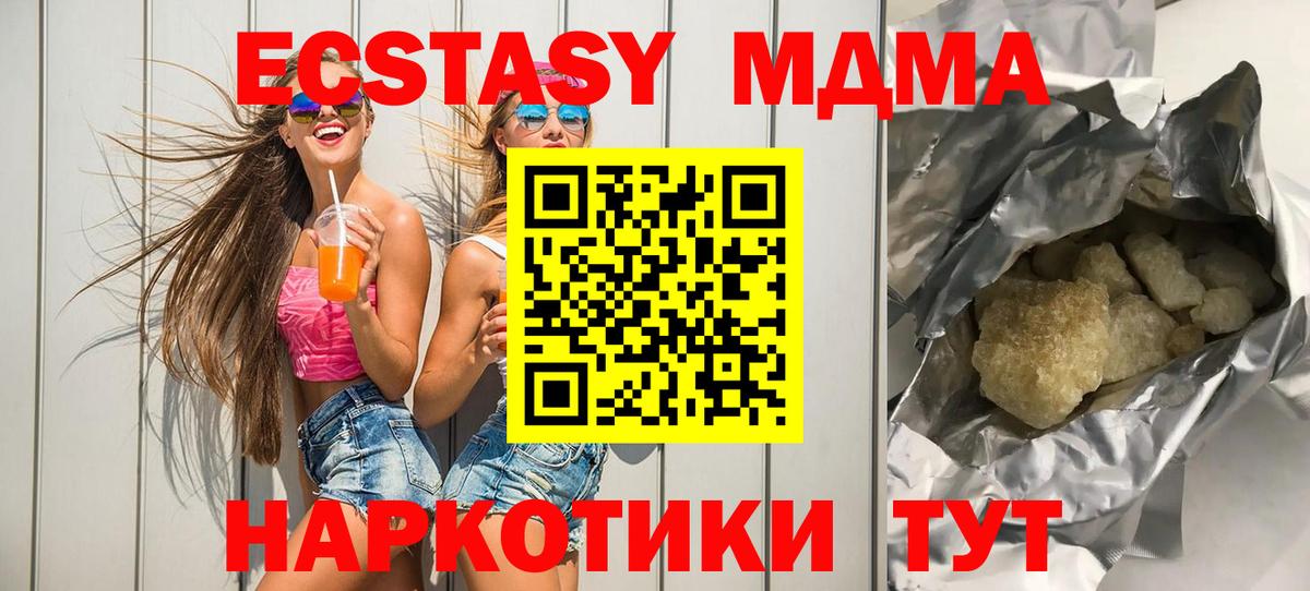 МДМА кристаллы  МДМА молли  MDMA  Вход с VPN  Тулун 