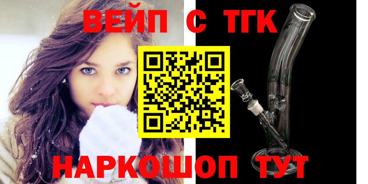 ТГК вейп  закладка  Тулун  Вход с VPN 
